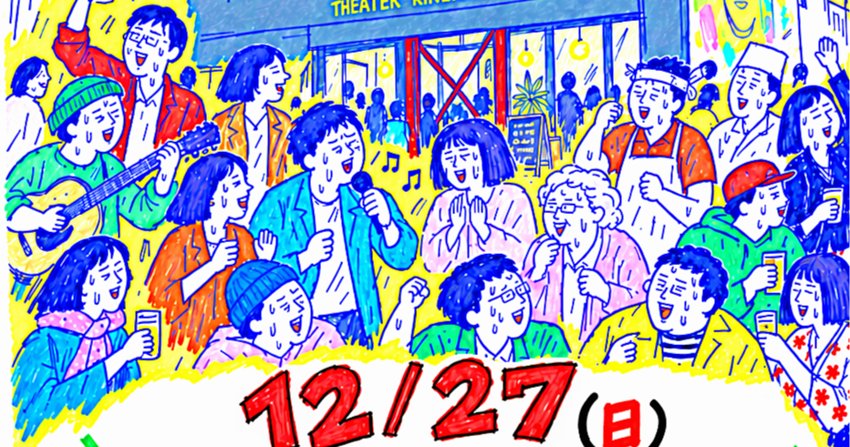 【イベント】12/27(日) 年末感謝祭「ザッツ!! エンタメショー2026」開催決定!