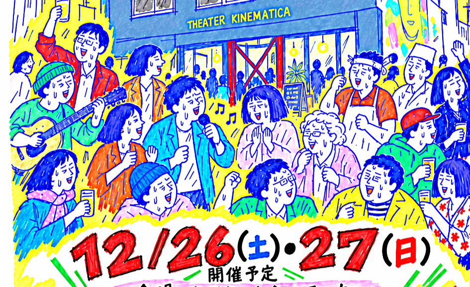【イベント】12/26(土)-27(日) 年末感謝祭「ザッツ!! エンタメショー2026」開催決定!