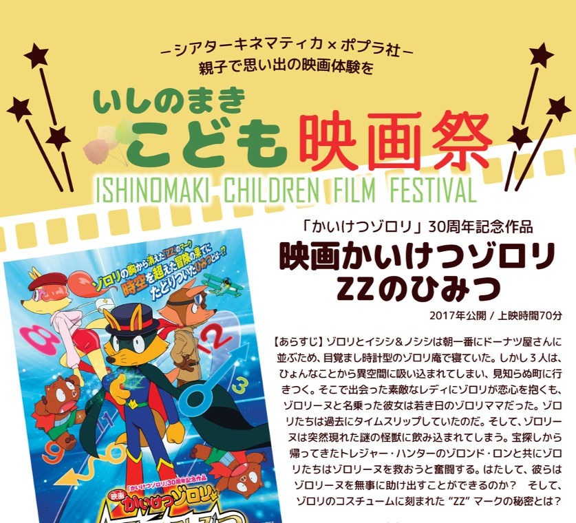 11 26 土 いしのまきこども映画祭 映画かいけつゾロリ Zzのひみつ 11 26 土 いしのまきこども映画祭 映画かいけつゾロリ Zzのひみつ