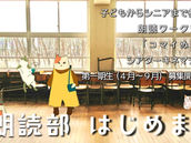 【ワークショップ】「コマイぬ朗読部」 第一期(4-9月)  ※募集は締め切りました