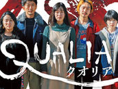 【映画】9/13(土)〜15(月・祝)  『クオリア』上映会 & トークイベント
