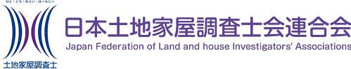 日本土地家屋調査士会連合会