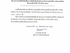 ประกาศ : รายชื่อนักเรียนที่ผ่านการคัดเลือกเข้าเรียนชั้น ป.4 "โครงการวิทยาศาสตร์พลังสิบ"  🏫🧪🔢✨