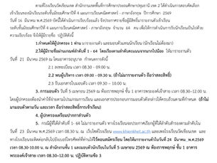 ประกาศโรงเรียนวัดเขียนเขต : รายชื่อผู้มีสิทธิ์รายงานตัวเข้าเรียนชั้น ม.4 แผนคณิต-อังกฤษ (นักเรียน ม.3 ที่จบจากโรงเรียนวัดเขียนเขต)  🏫✨