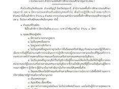 ประกาศรับสมัครงาน: โรงเรียนวัดเขียนเขต เปิดรับสมัครบุคคลเพื่อเลือกสรรเป็นลูกจ้างชั่วคราว ตำแหน่ง "พี่เลี้ยงเด็กพิการ"