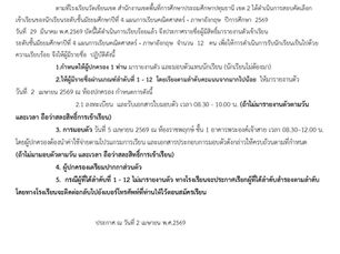 ประกาศ : รายชื่อผู้มีสิทธิ์รายงานตัวเข้าเรียน ม.4 แผนคณิต - อังกฤษ  🏫🔢✨