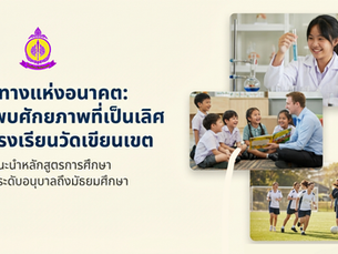 หลักสูตรการจัดการเรียนการสอนโรงเรียนวัดเขียนเขต