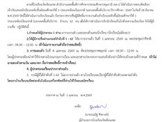 ประกาศ : รายชื่อผู้มีสิทธิ์รายงานตัวเข้าเรียนชั้น ม.1 (ห้องเรียนปกติ - นอกเขตพื้นที่บริการ)  🏫📝✨