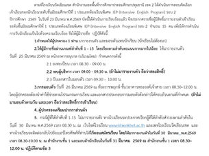ประกาศ : รายชื่อผู้มีสิทธิ์รายงานตัวเข้าเรียนชั้น ม.1 ห้องเรียนพิเศษ IEP รอบที่ 2  🏫📖✨