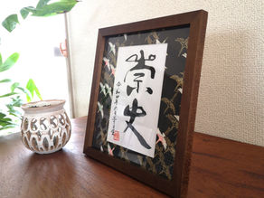 命名額のご注文ページができました!