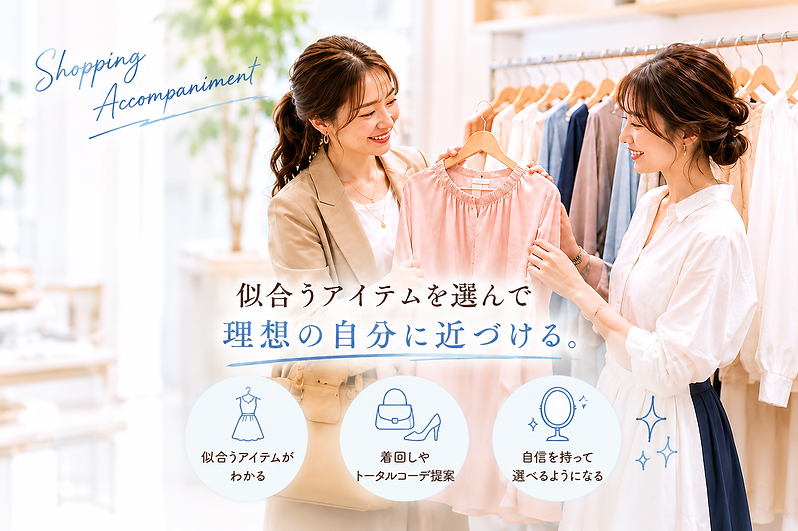 ショッピング同行岡山・倉敷