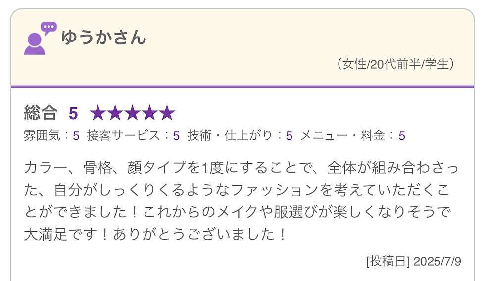 トータル診断 口コミ 20代女性