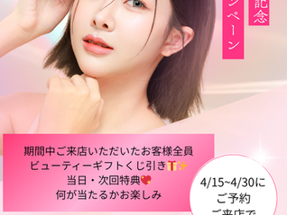 岡山倉敷のイメージコンサルサロンが4周年✨垢抜けたい・似合うが分からない方へ、メイクレッスンやショッピング同行であなたに似合うスタイルをご提案。期間限定キャンペーン開催中！リピーター様は1000円OFF＆くじ引き特典あり。