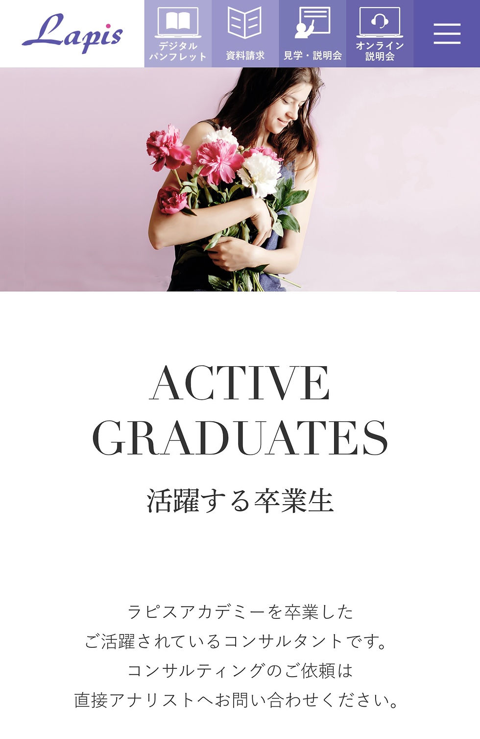 ラピスアカデミー様の公式サイトにて、「活躍する卒業生」としてご紹介いただきました。