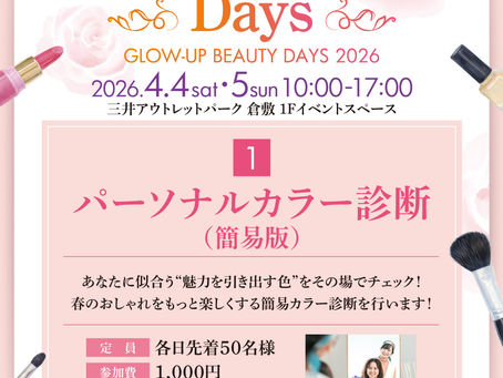 【イベント実績】2日間で80名診断|パーソナルカラー診断イベントを三井アウトレットパーク倉敷で実施しました(パーソナルカラー診断 岡山・倉敷)