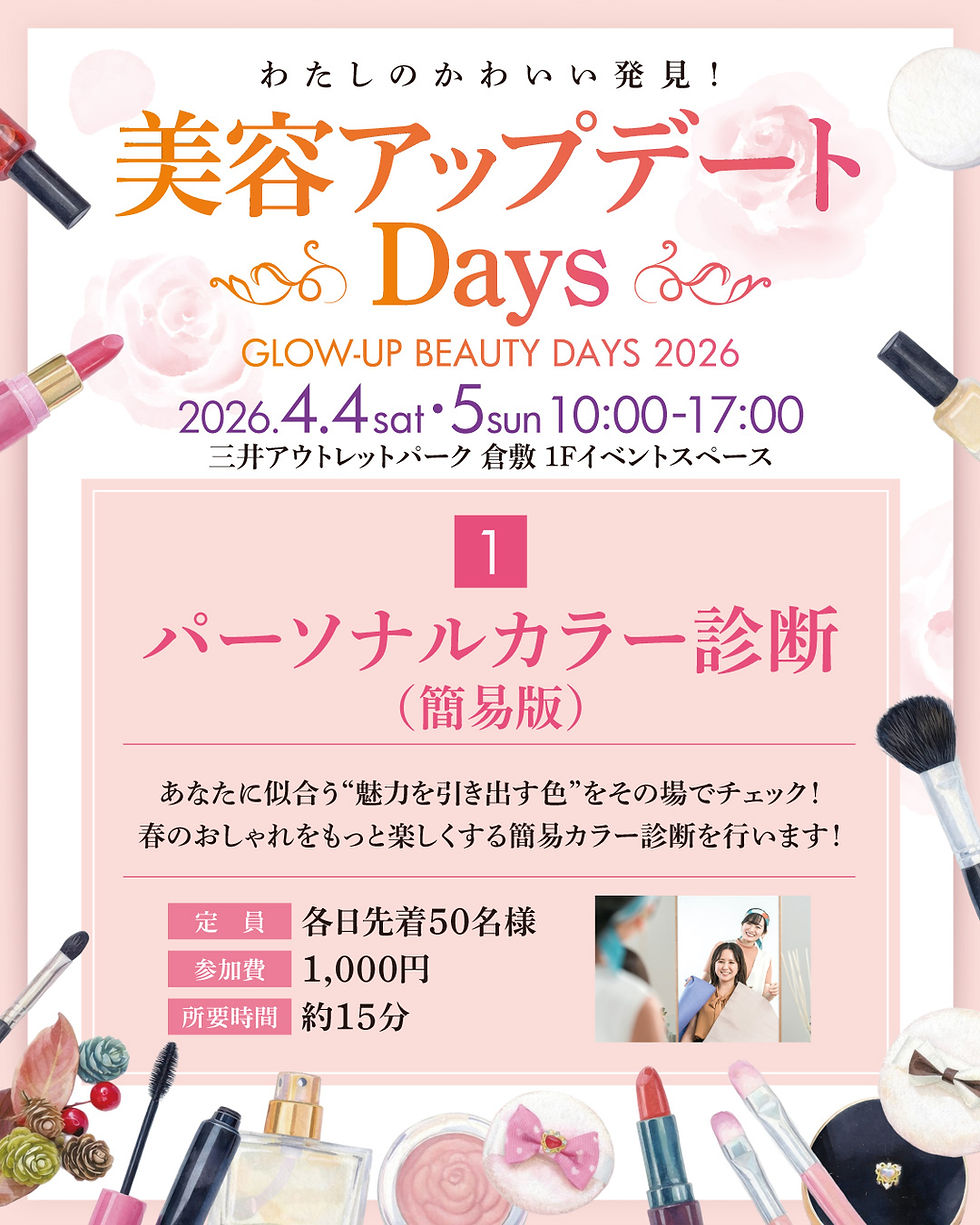 【イベント実績】2日間で80名診断|パーソナルカラー診断イベントを三井アウトレットパーク倉敷で実施しました(パーソナルカラー診断 岡山・倉敷)