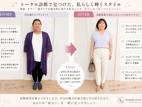 岡山県倉敷市のbrand new dayで16タイプパーソナルカラー診断・骨格診断・顔タイプ診断を受けた31歳女性のビフォーアフター事例