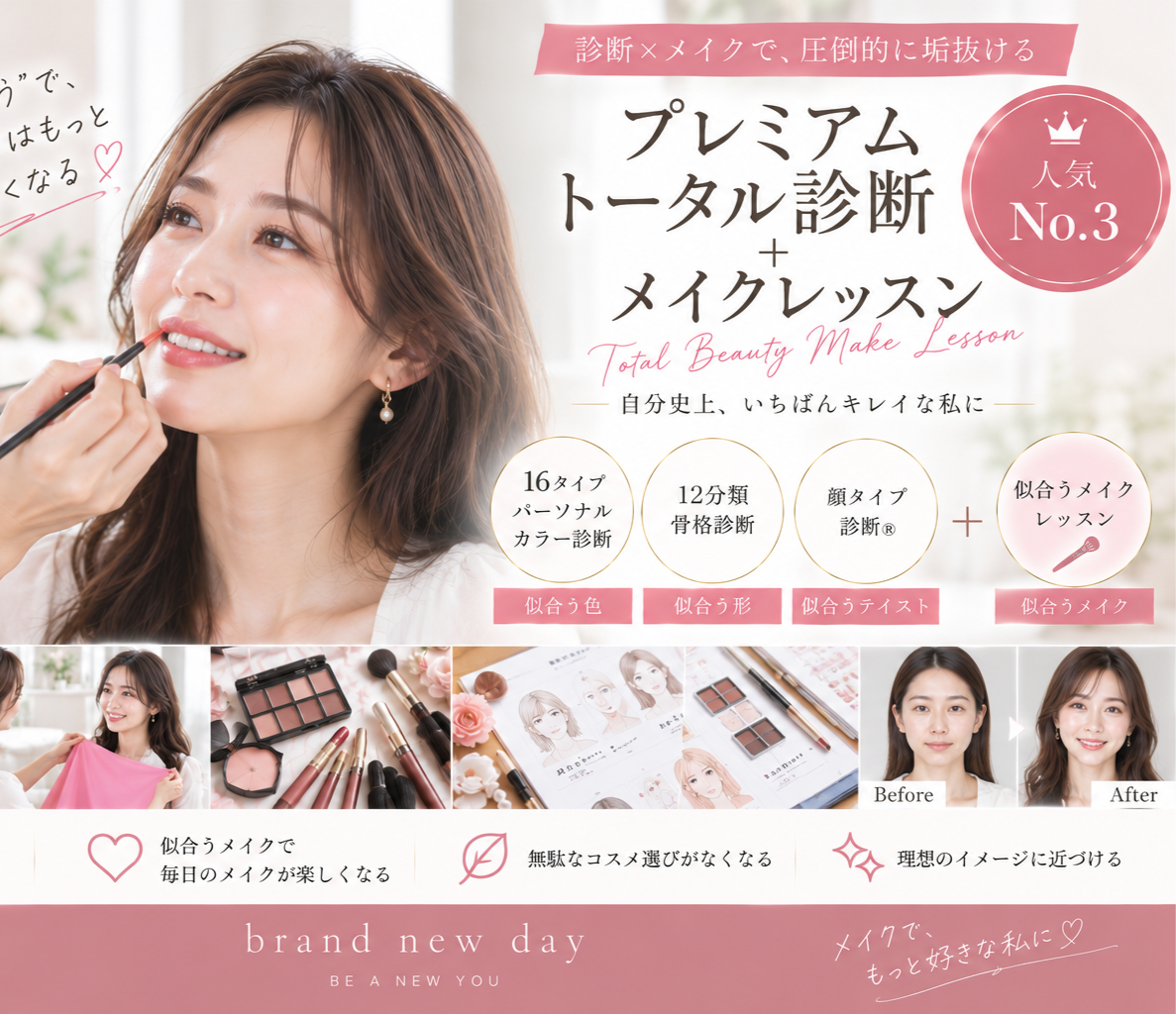岡山・倉敷のパーソナルカラー・骨格・顔タイプ診断とメイクレッスン