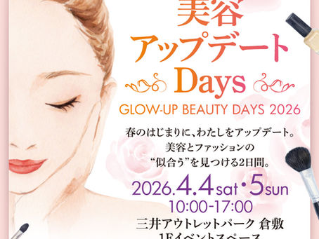 【三井アウトレットパーク倉敷】パーソナルカラー診断イベントに出演します✨美容アップデートDays｜パーソナルカラー診断岡山・倉敷