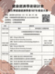 健康經濟學術研討會暨台灣健康經濟學會107年會員大會議程海報.jpg