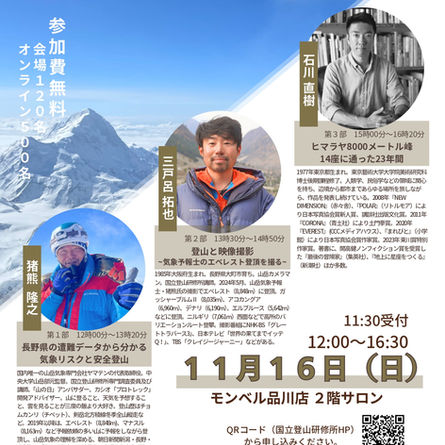 安全登山サテライトセミナーPLUS開催のお知らせ