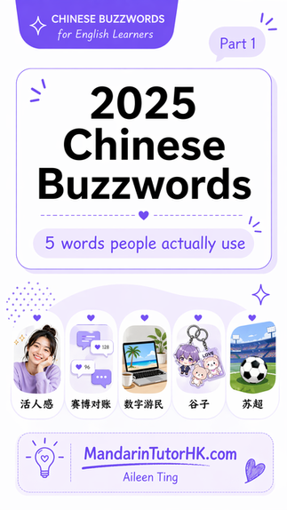Cover image for 2025 Chinese buzzwords Part 1 with 5 words people actually use