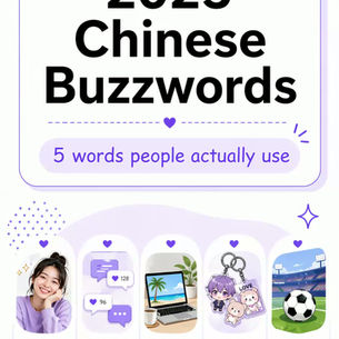 A video teaching 5 Chinese buzzwords people actually use in 2025.