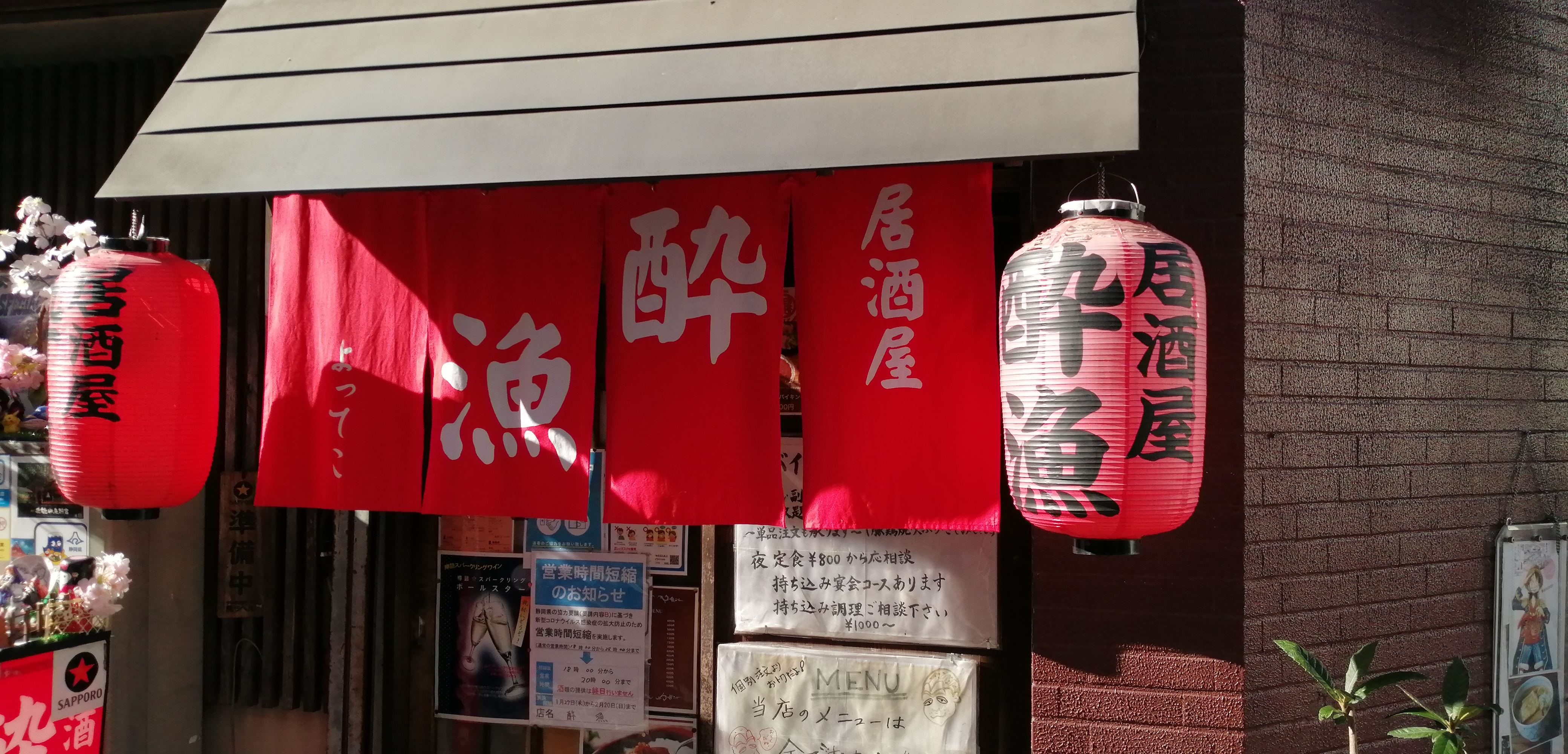 酔漁よってこ