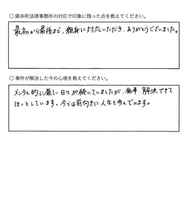 無事、解決できてほっとしています。