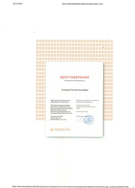 Удостоверение