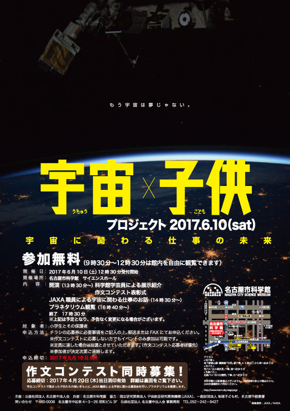 科学館ポスター