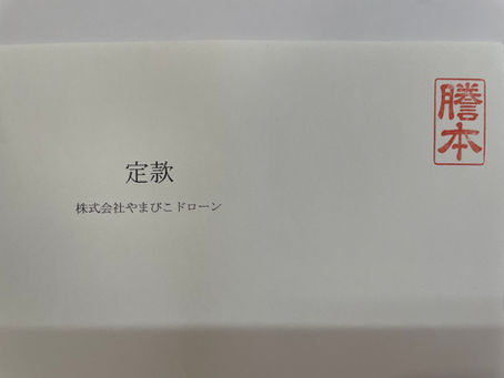 法人化の準備を進めております。