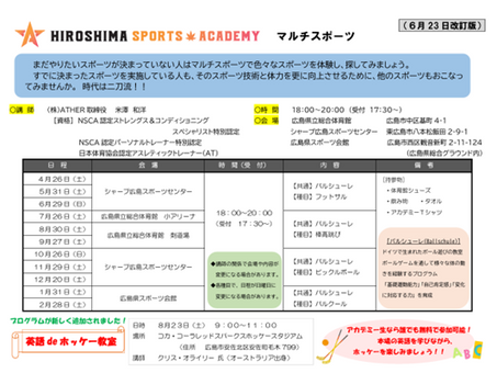 ひろしまスポーツアカデミー　　　　　マルチスポーツコーナーを担当しました。（棒高跳び体験）