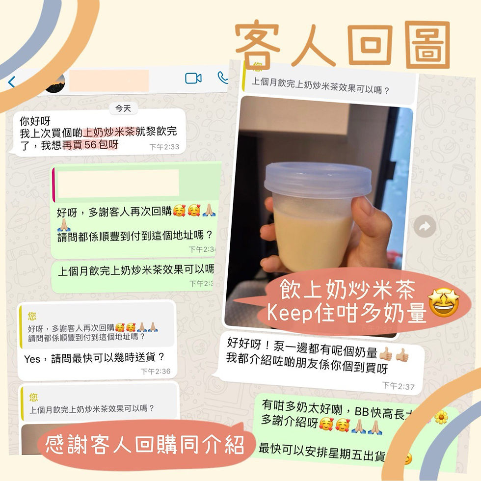 Thumbnail: 坐月上奶炒米茶