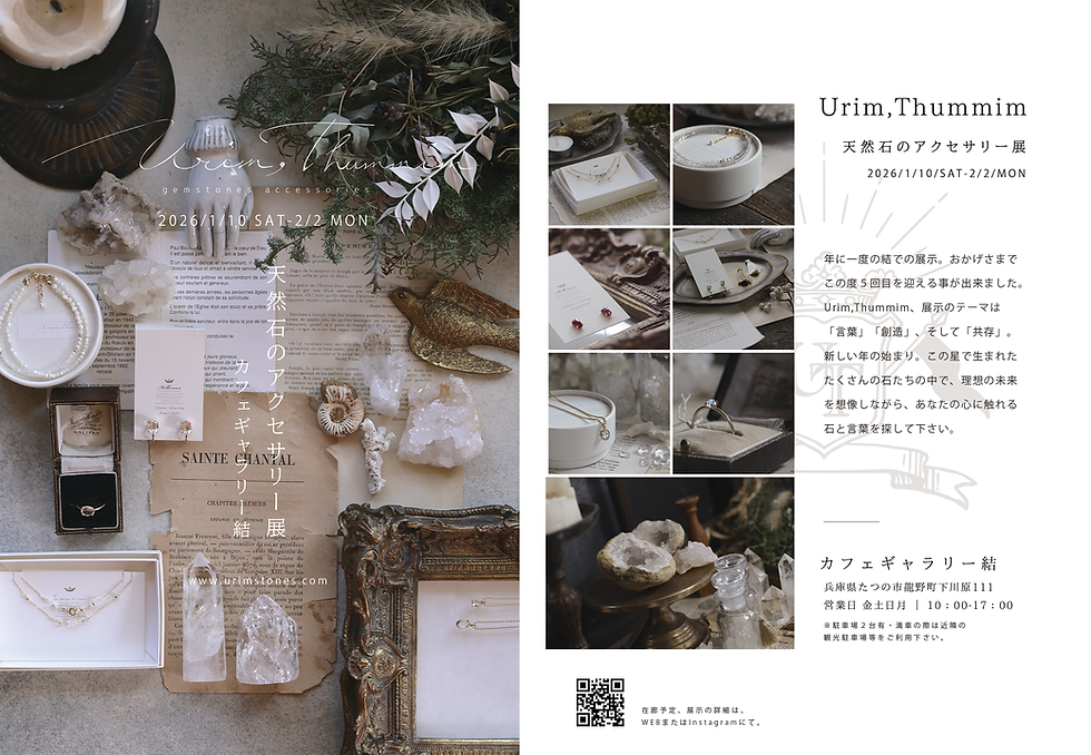 天然石のアクセサリー展