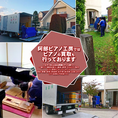 中古ピアノ買取