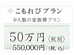 こもれびプラン料金表