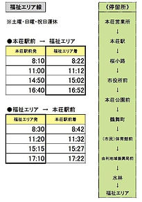 バス時刻表