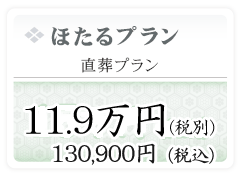 ほたるプラン料金表