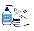 手指の消毒