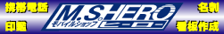 M.Sヒーローのバナー