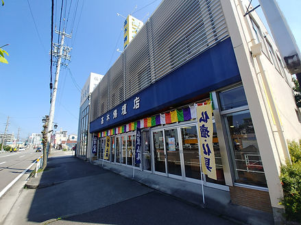 高木佛壇店