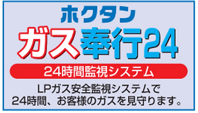 ガス奉行マーク