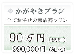 かがやきプラン料金表