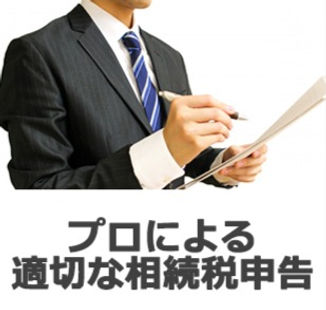 相続税のバナー