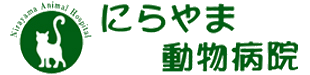 にらやま動物病院ロゴ