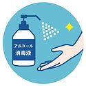 手指消毒