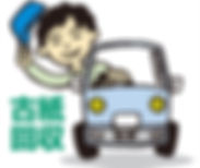 立石 古紙回収