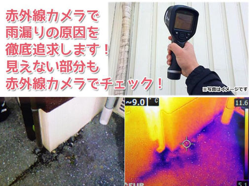 赤外線カメラでチェック