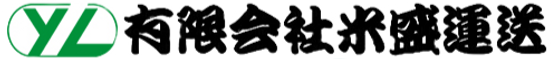 有限会社米盛運送